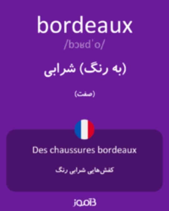  تصویر bordeaux - دیکشنری انگلیسی بیاموز