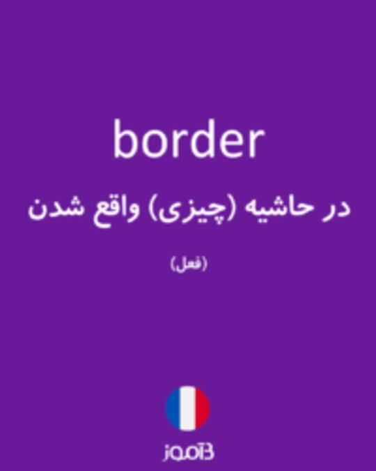  تصویر border - دیکشنری انگلیسی بیاموز