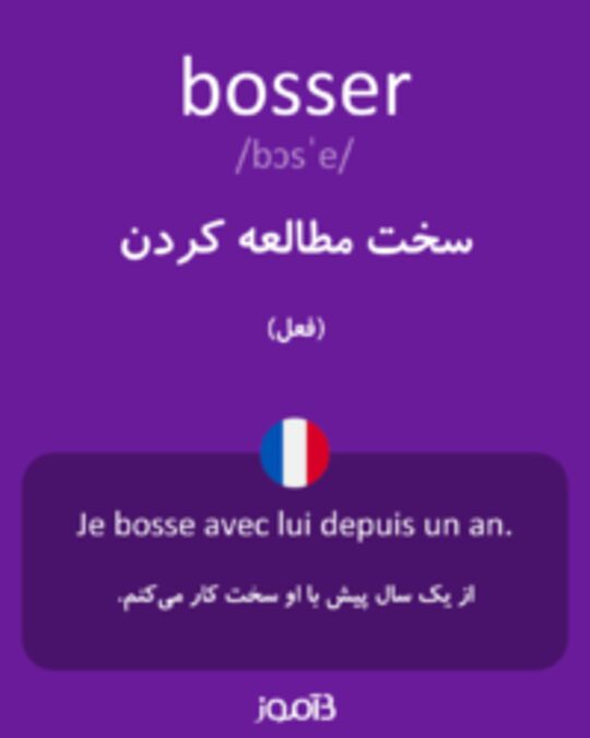  تصویر bosser - دیکشنری انگلیسی بیاموز