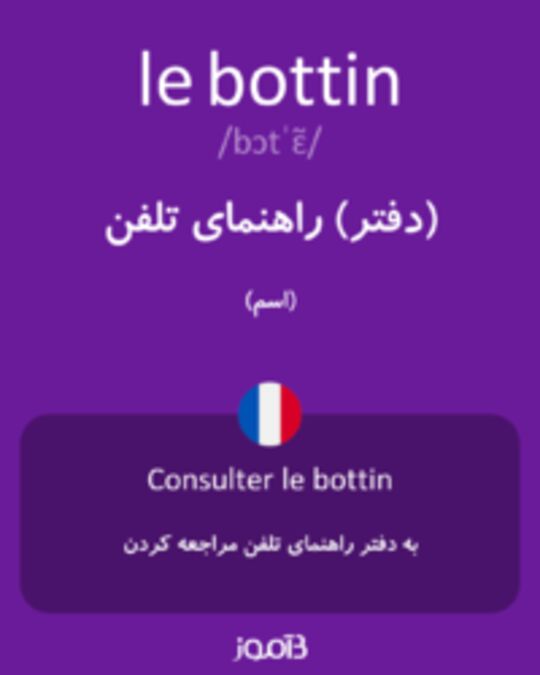  تصویر le bottin - دیکشنری انگلیسی بیاموز