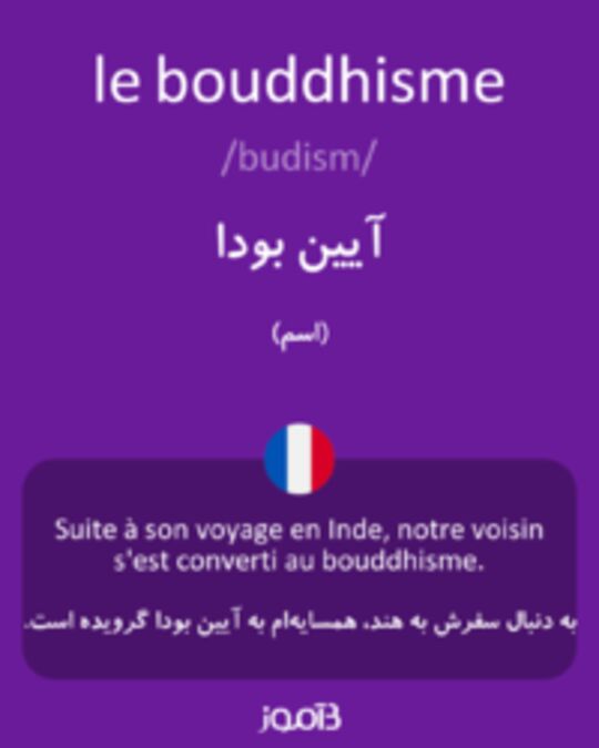  تصویر le bouddhisme - دیکشنری انگلیسی بیاموز