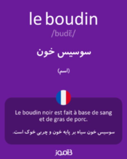  تصویر le boudin - دیکشنری انگلیسی بیاموز