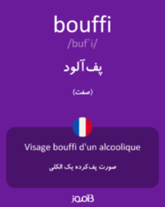  تصویر bouffi - دیکشنری انگلیسی بیاموز