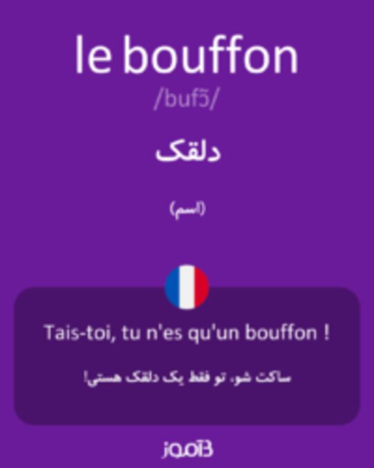  تصویر le bouffon - دیکشنری انگلیسی بیاموز