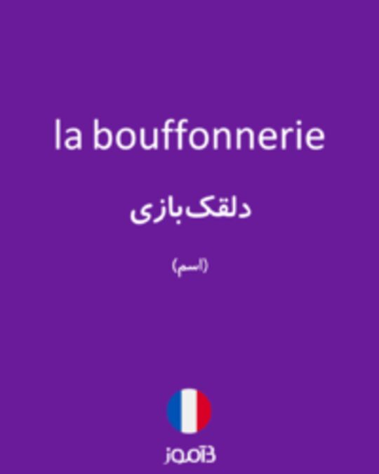  تصویر la bouffonnerie - دیکشنری انگلیسی بیاموز