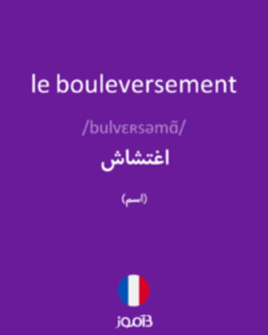  تصویر le bouleversement - دیکشنری انگلیسی بیاموز