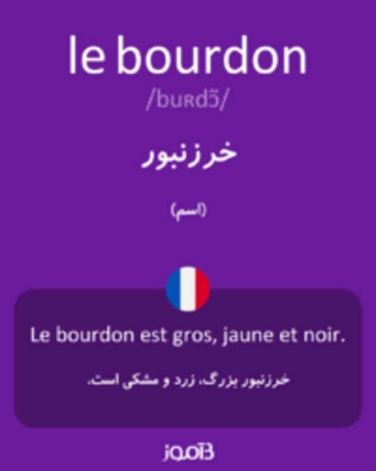  تصویر le bourdon - دیکشنری انگلیسی بیاموز