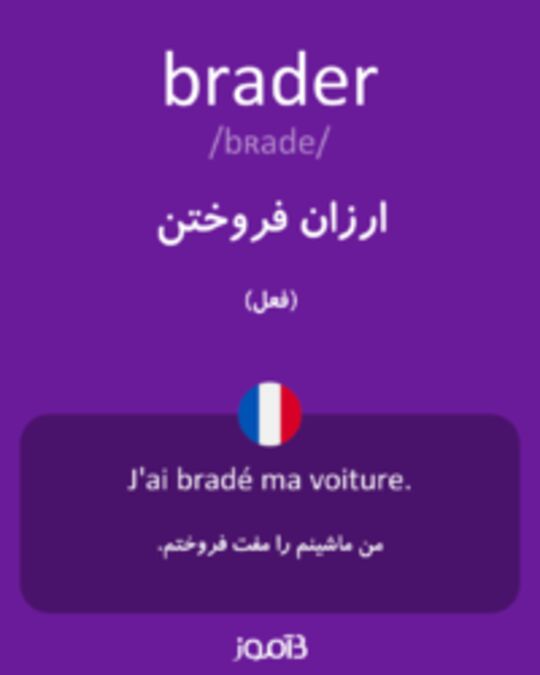  تصویر brader - دیکشنری انگلیسی بیاموز