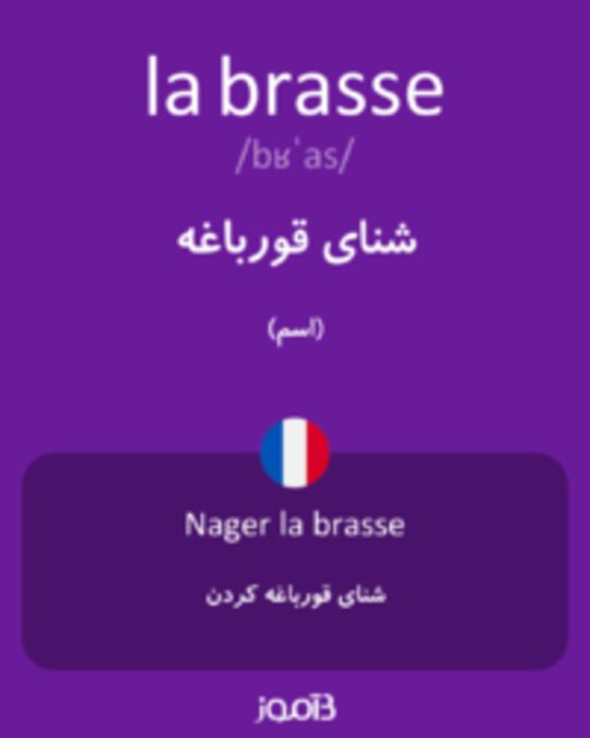  تصویر la brasse - دیکشنری انگلیسی بیاموز