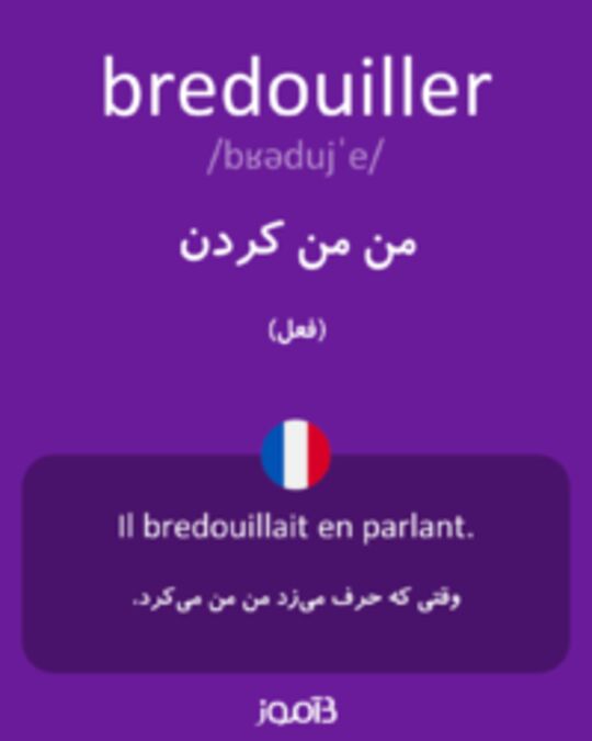  تصویر bredouiller - دیکشنری انگلیسی بیاموز