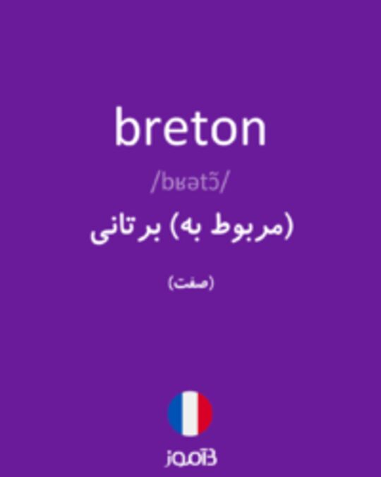  تصویر breton - دیکشنری انگلیسی بیاموز