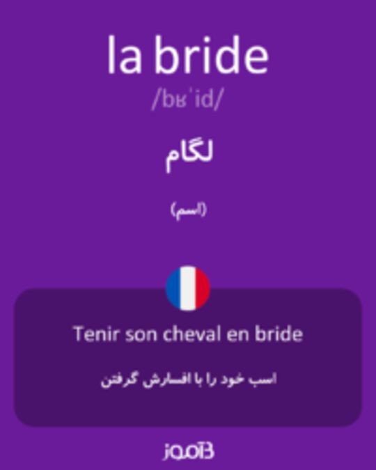  تصویر la bride - دیکشنری انگلیسی بیاموز