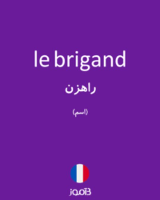  تصویر le brigand - دیکشنری انگلیسی بیاموز