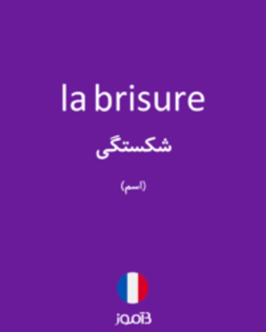  تصویر la brisure - دیکشنری انگلیسی بیاموز