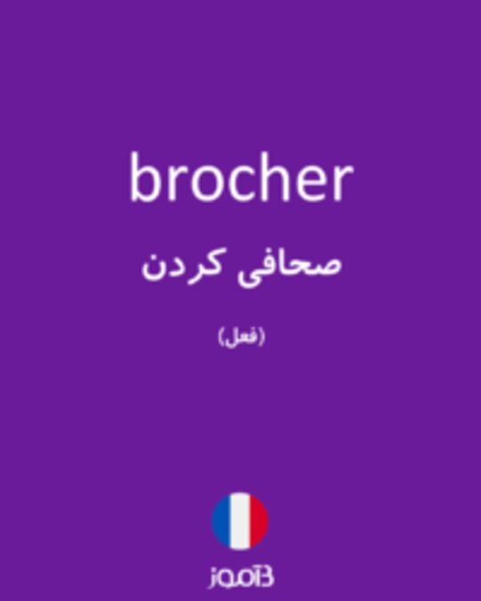  تصویر brocher - دیکشنری انگلیسی بیاموز