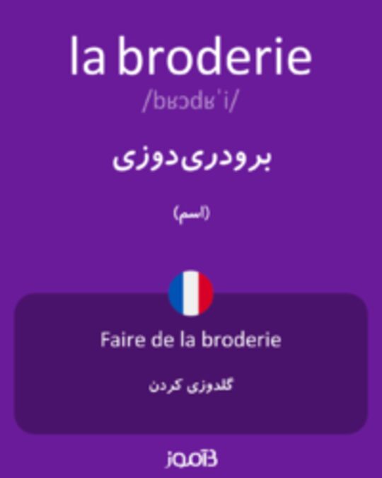  تصویر la broderie - دیکشنری انگلیسی بیاموز