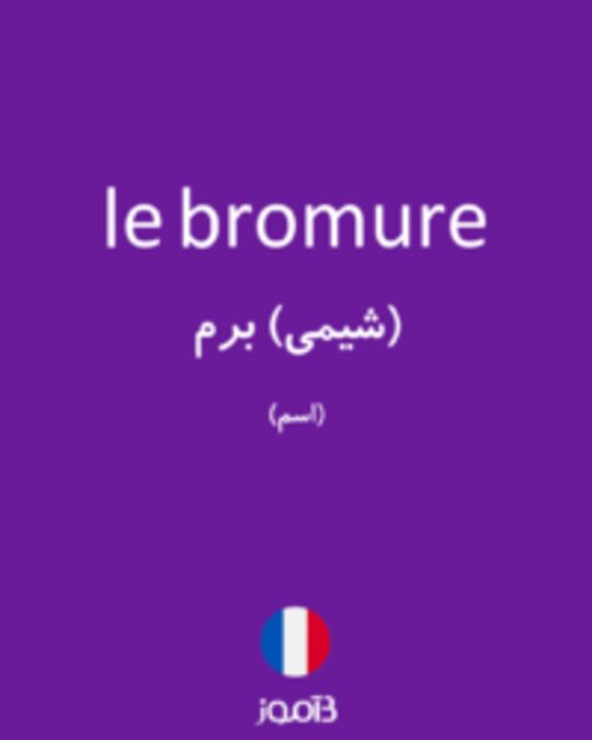  تصویر le bromure - دیکشنری انگلیسی بیاموز