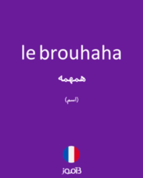  تصویر le brouhaha - دیکشنری انگلیسی بیاموز