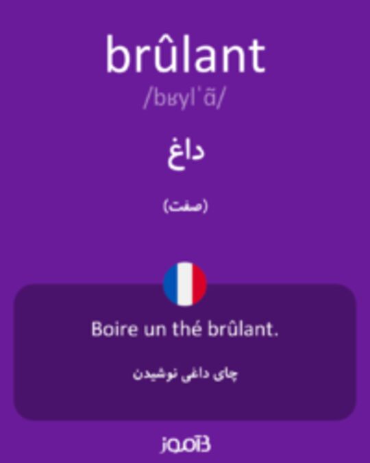  تصویر brûlant - دیکشنری انگلیسی بیاموز