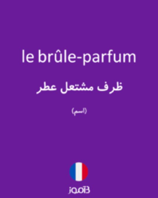  تصویر le brûle-parfum - دیکشنری انگلیسی بیاموز