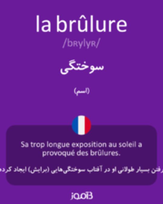  تصویر la brûlure - دیکشنری انگلیسی بیاموز