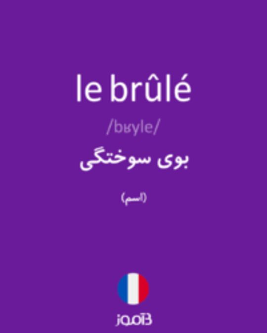  تصویر le brûlé - دیکشنری انگلیسی بیاموز