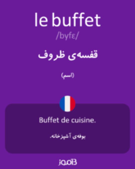  تصویر le buffet - دیکشنری انگلیسی بیاموز