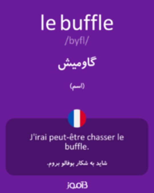  تصویر le buffle - دیکشنری انگلیسی بیاموز