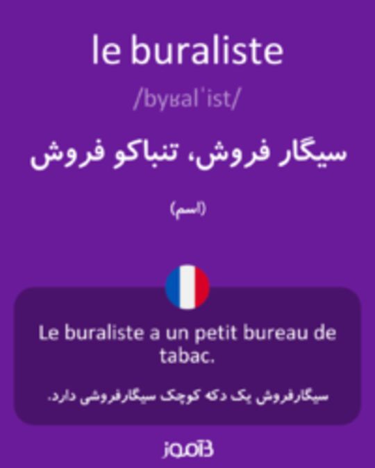  تصویر le buraliste - دیکشنری انگلیسی بیاموز