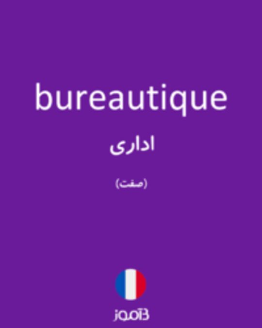  تصویر bureautique - دیکشنری انگلیسی بیاموز