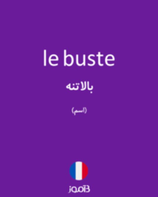  تصویر le buste - دیکشنری انگلیسی بیاموز