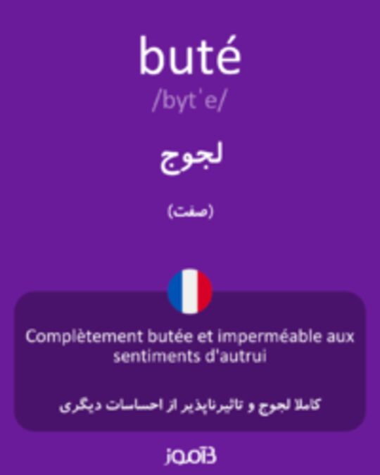  تصویر buté - دیکشنری انگلیسی بیاموز