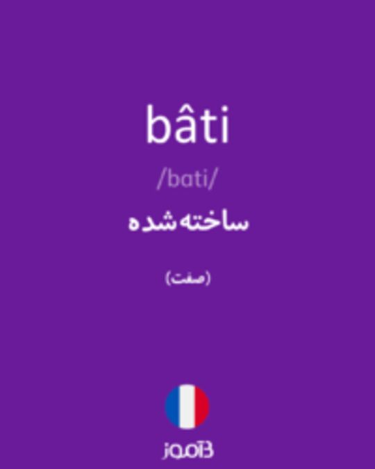  تصویر bâti - دیکشنری انگلیسی بیاموز