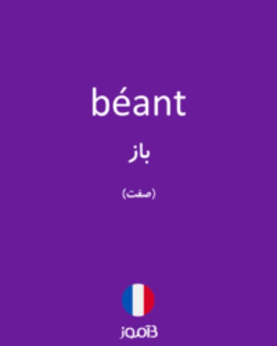  تصویر béant - دیکشنری انگلیسی بیاموز