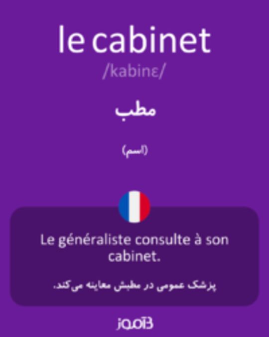  تصویر le cabinet - دیکشنری انگلیسی بیاموز