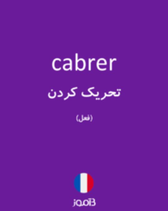  تصویر cabrer - دیکشنری انگلیسی بیاموز