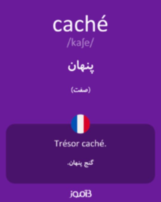  تصویر caché - دیکشنری انگلیسی بیاموز