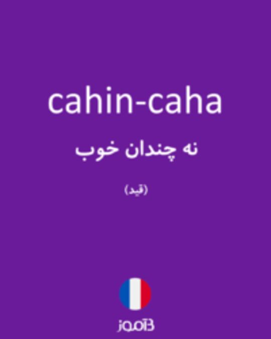  تصویر cahin-caha - دیکشنری انگلیسی بیاموز