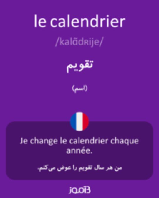  تصویر le calendrier - دیکشنری انگلیسی بیاموز