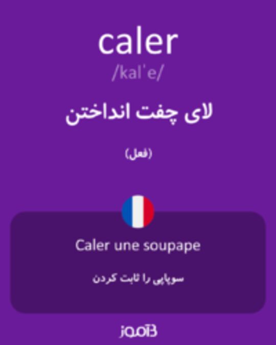  تصویر caler - دیکشنری انگلیسی بیاموز