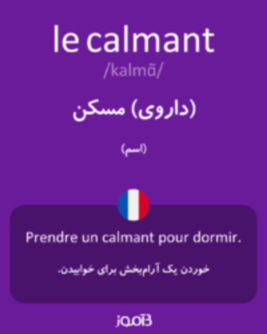  تصویر le calmant - دیکشنری انگلیسی بیاموز