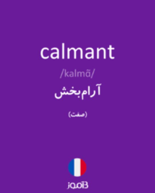  تصویر calmant - دیکشنری انگلیسی بیاموز