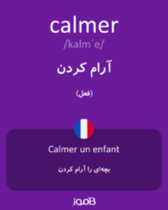  تصویر calmer - دیکشنری انگلیسی بیاموز