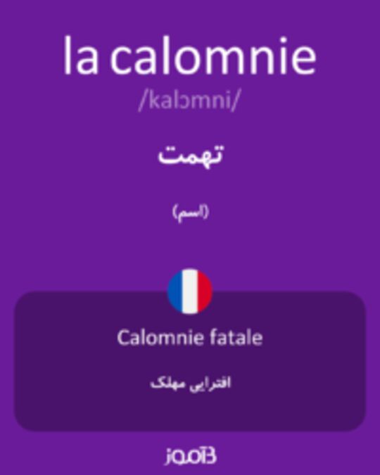  تصویر la calomnie - دیکشنری انگلیسی بیاموز