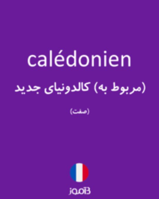  تصویر calédonien - دیکشنری انگلیسی بیاموز