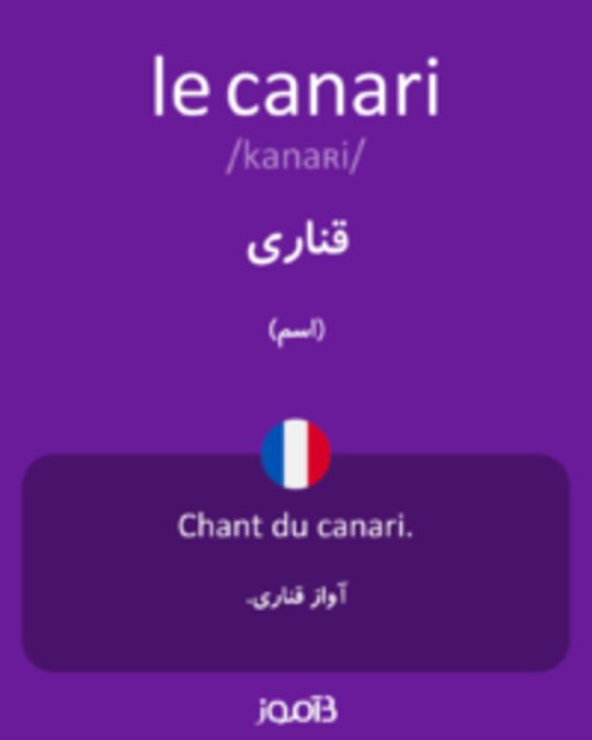  تصویر le canari - دیکشنری انگلیسی بیاموز