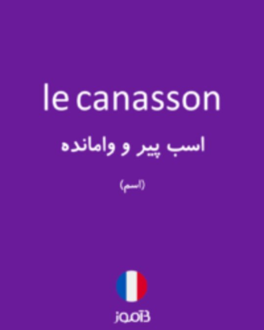  تصویر le canasson - دیکشنری انگلیسی بیاموز