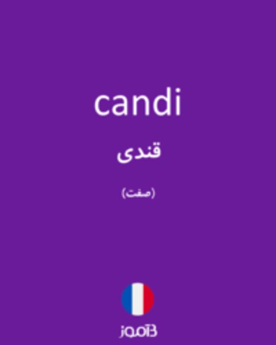  تصویر candi - دیکشنری انگلیسی بیاموز