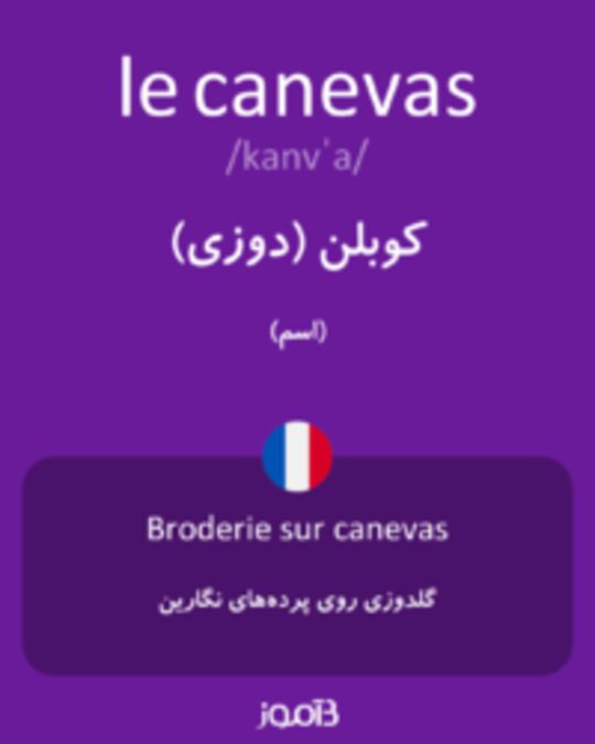  تصویر le canevas - دیکشنری انگلیسی بیاموز