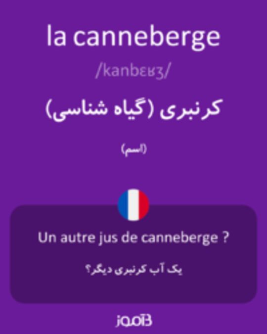  تصویر la canneberge - دیکشنری انگلیسی بیاموز